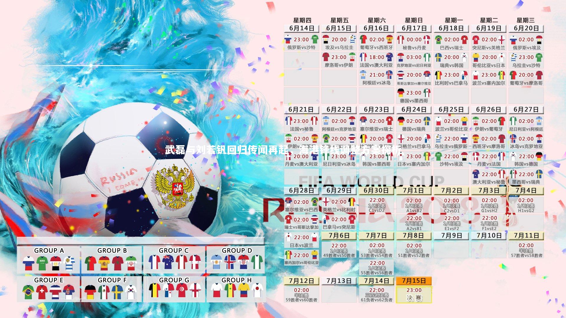 武磊与刘若钒回归传闻再起，海港锋线调整方案探析