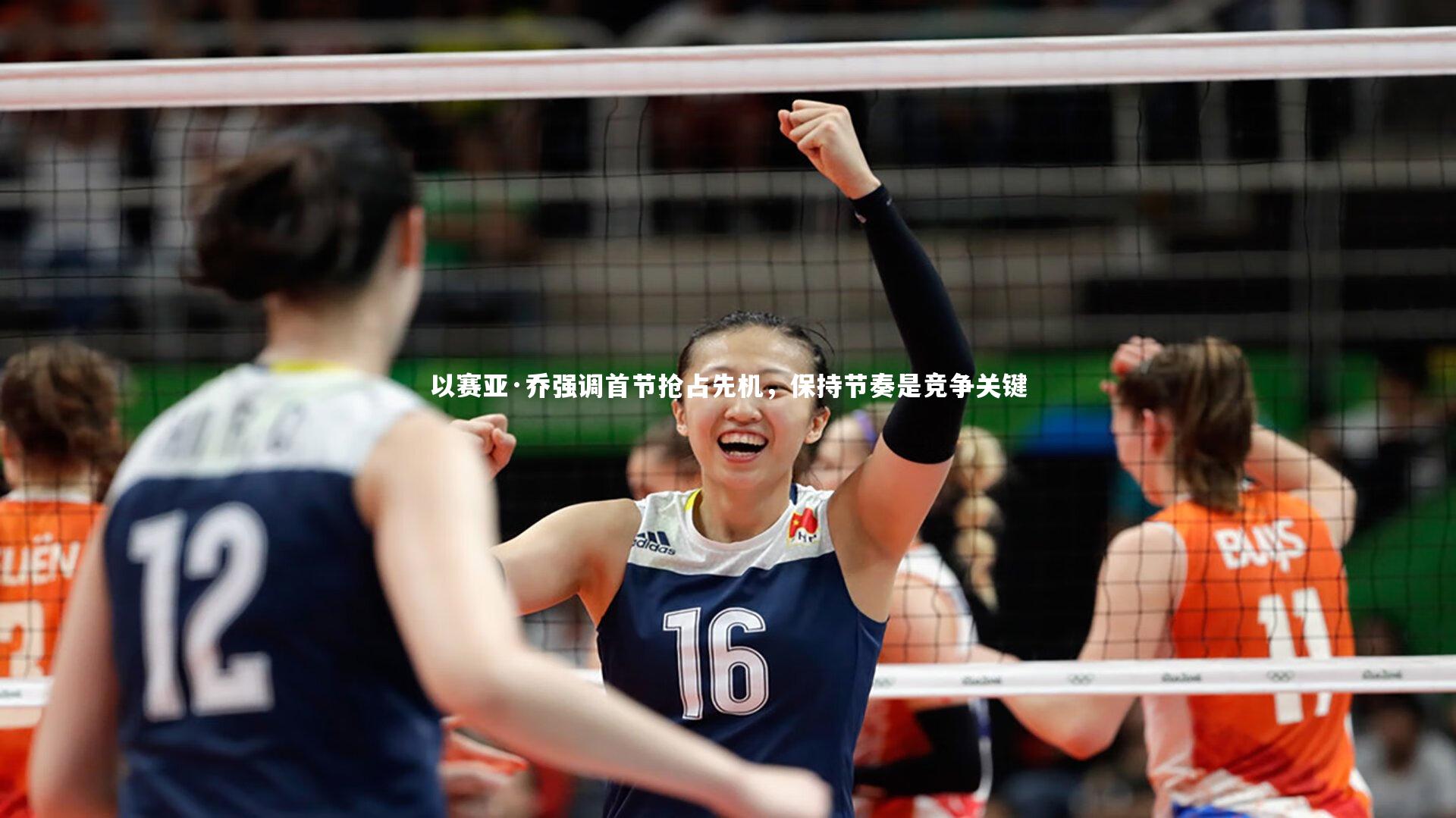 ng体育|以赛亚·乔强调首节抢占先机，保持节奏是竞争关键